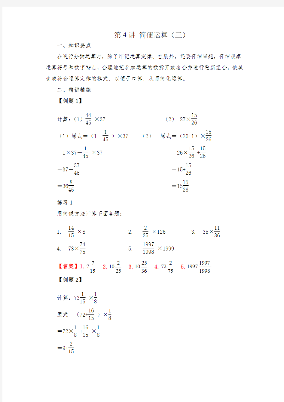 小升初培优之简便运算(三)含答案