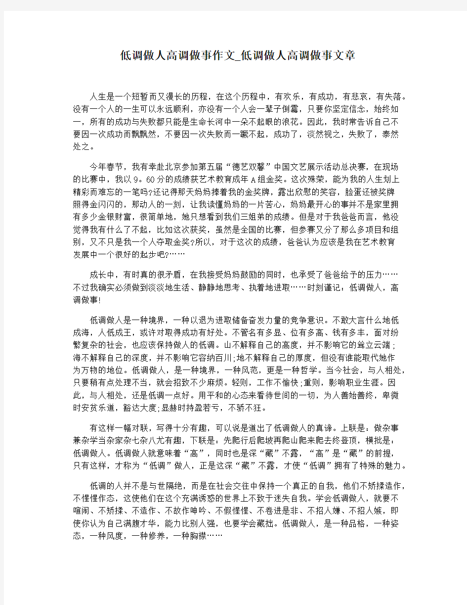 低调做人高调做事作文_低调做人高调做事文章