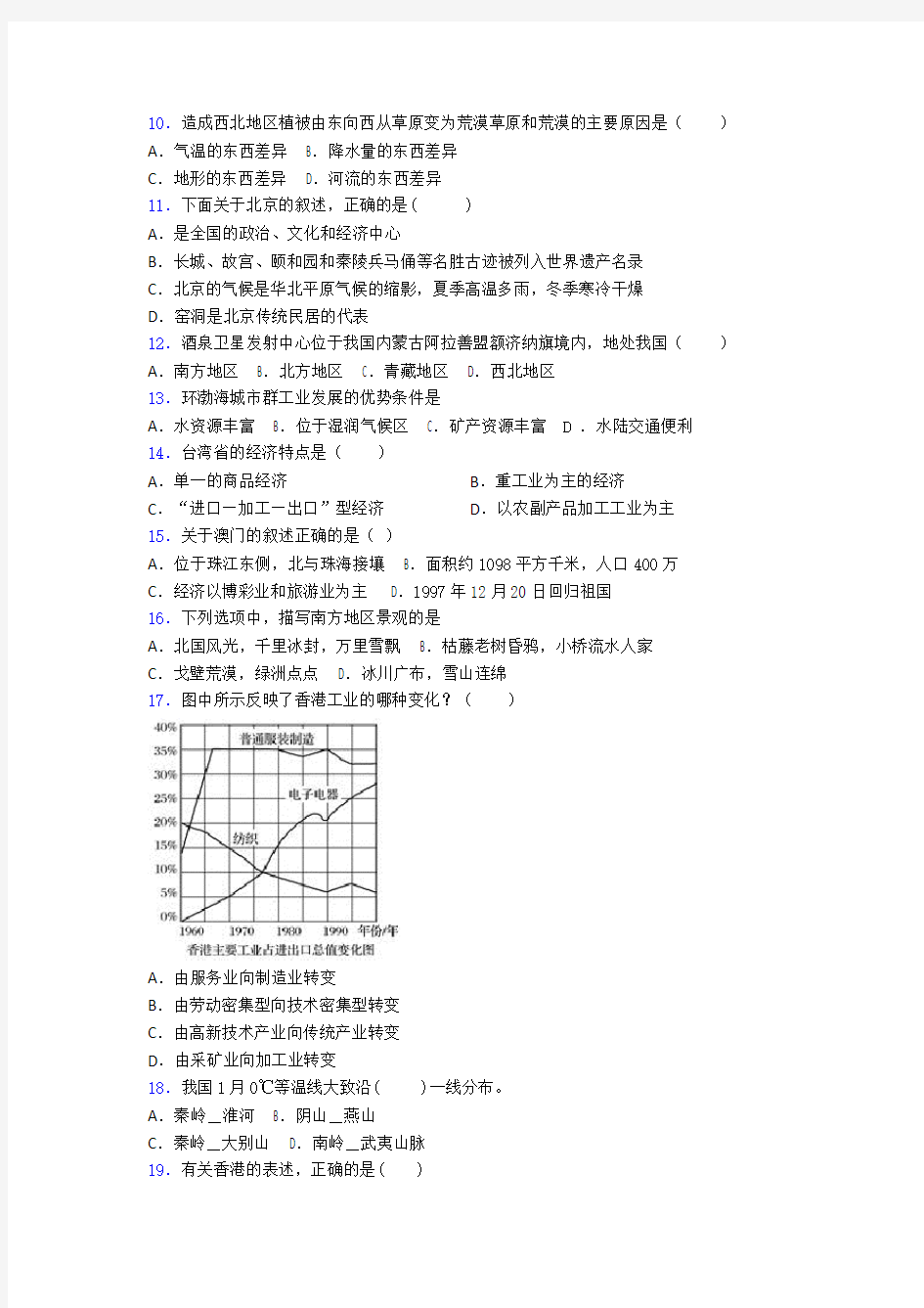 新人教八年级下册地理期中考试卷及答案word版