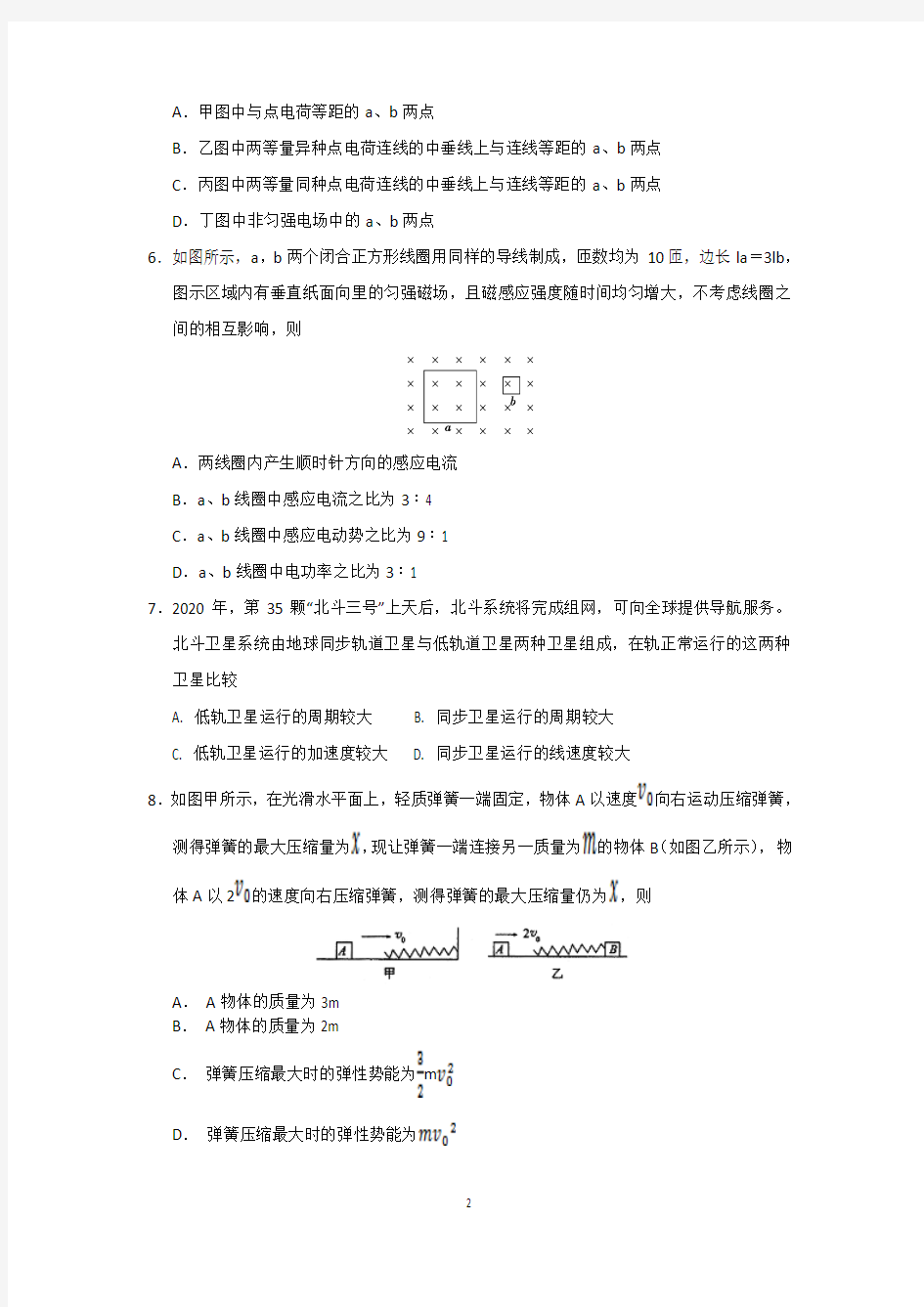 2019年安徽省高考物理模拟试题与答案(一)