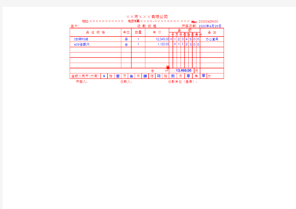 电子板收据表格模板