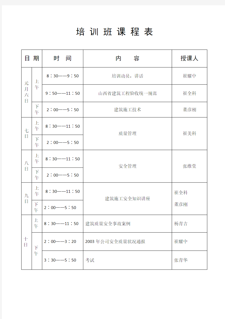 培 训 班 课 程 表