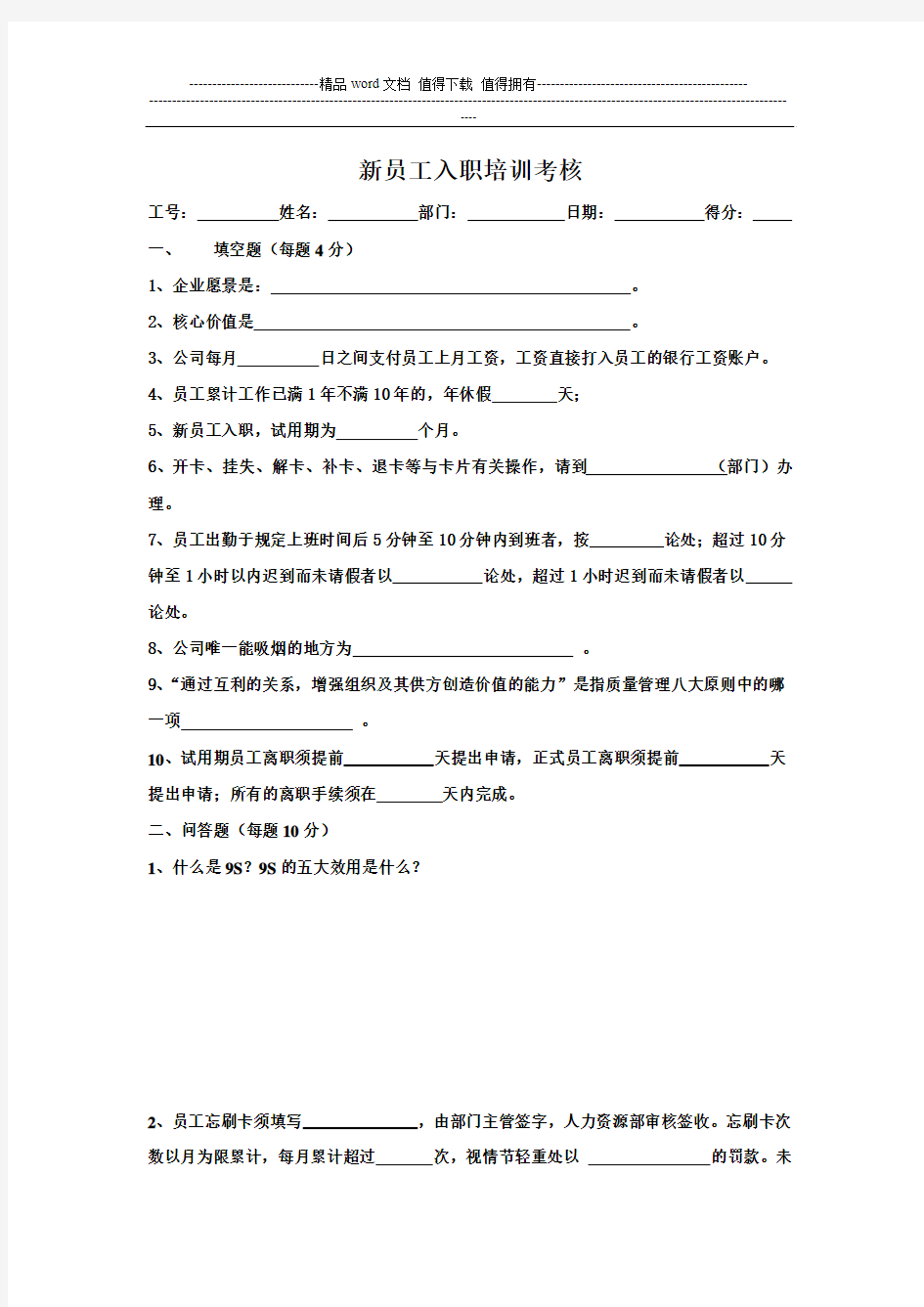 制造业新员工培训考核试题