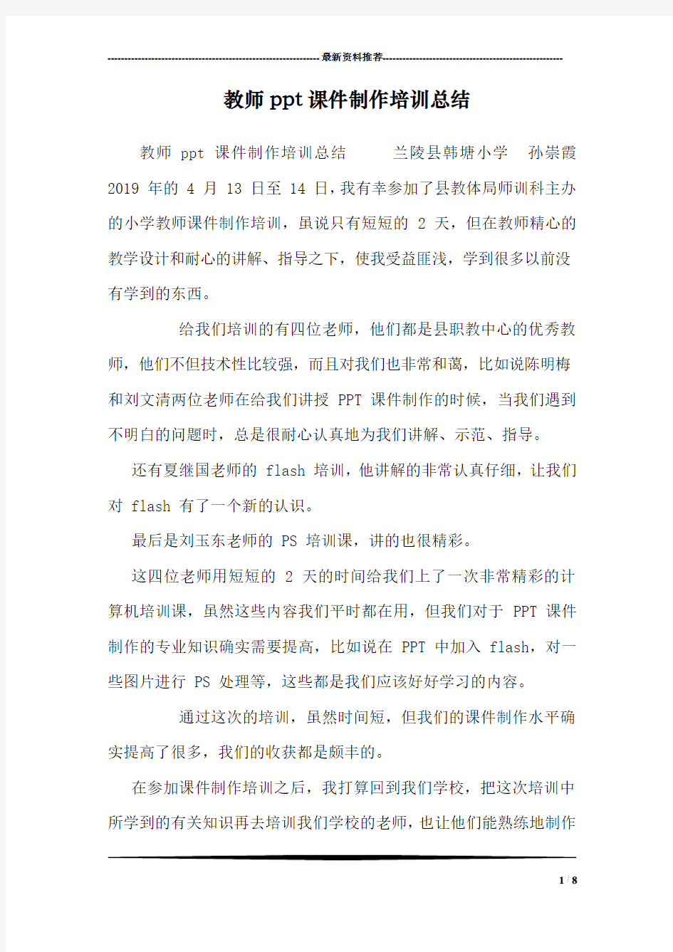 教师ppt课件制作培训总结