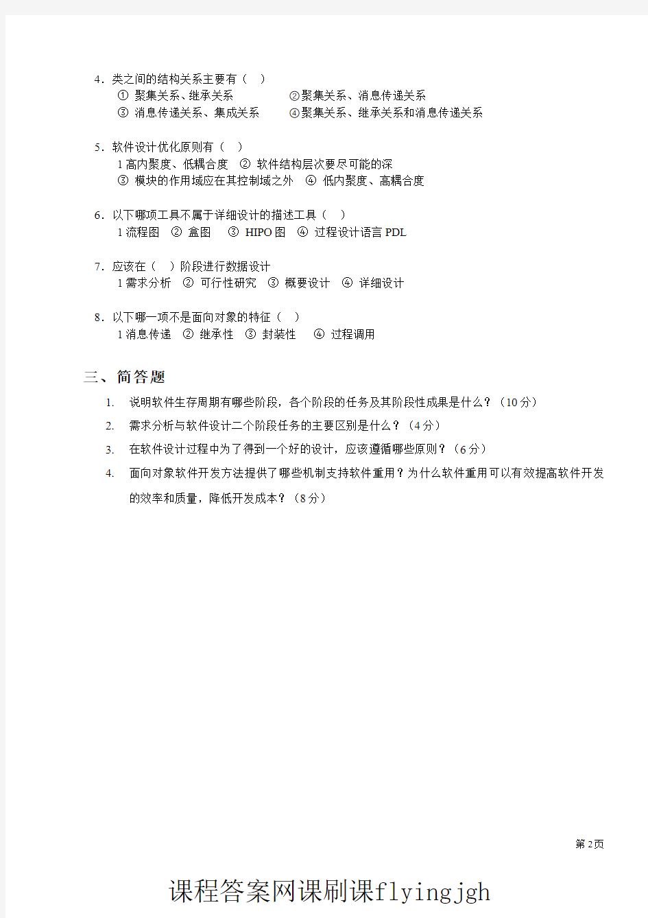 中国大学MOOC慕课爱课程(16)--试卷16网课刷课