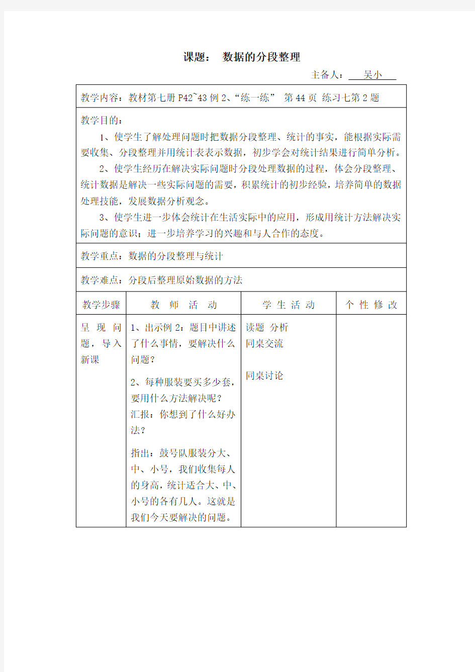 四年级上数学统计表和条形统计图