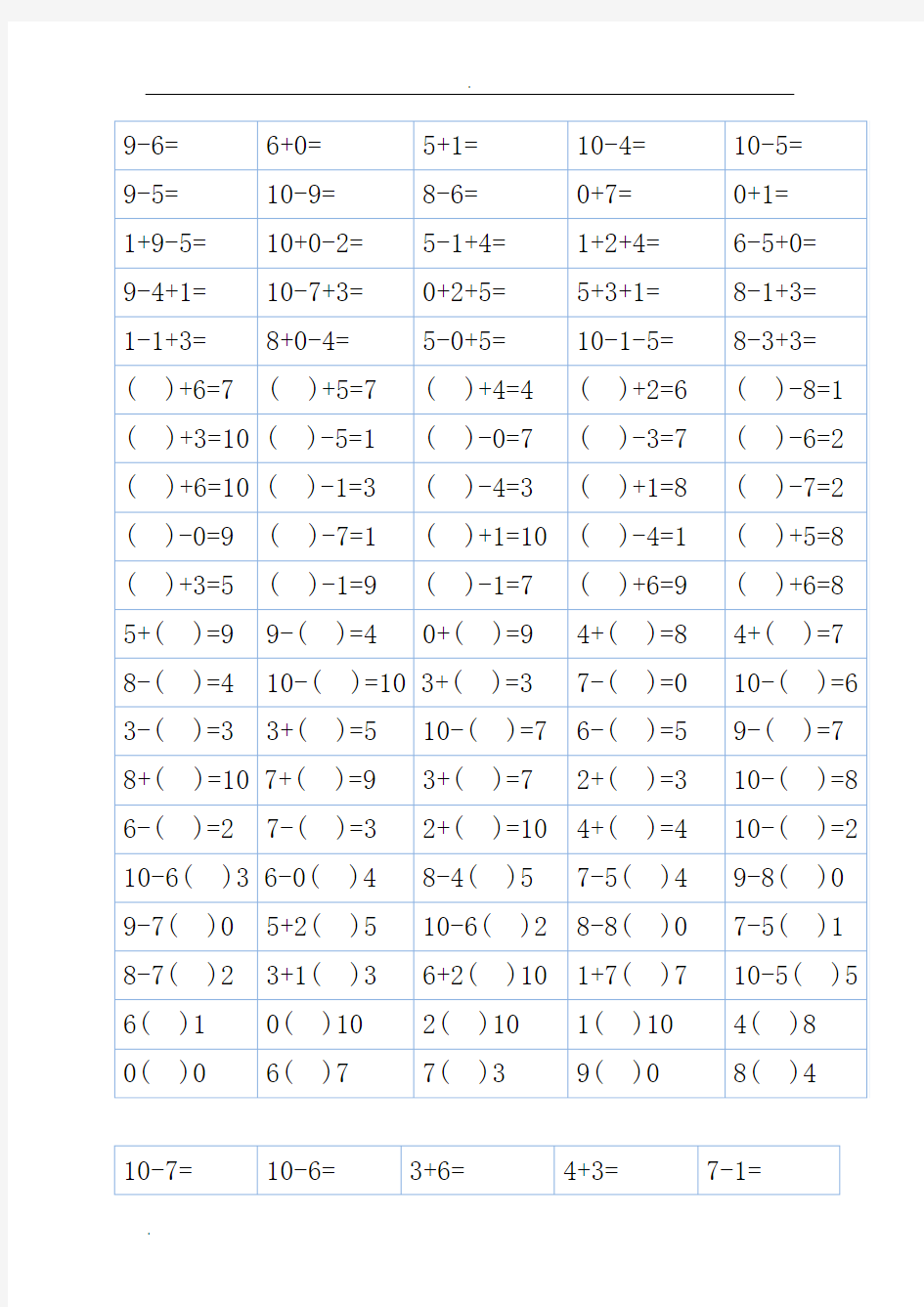 10以内的加减法口算题连加连减比大小3000题