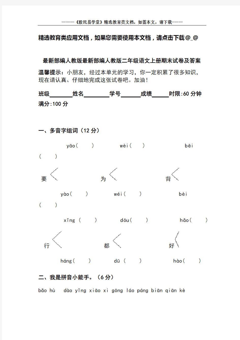 最新部编人教版二年级语文上册期末试卷(含答案)