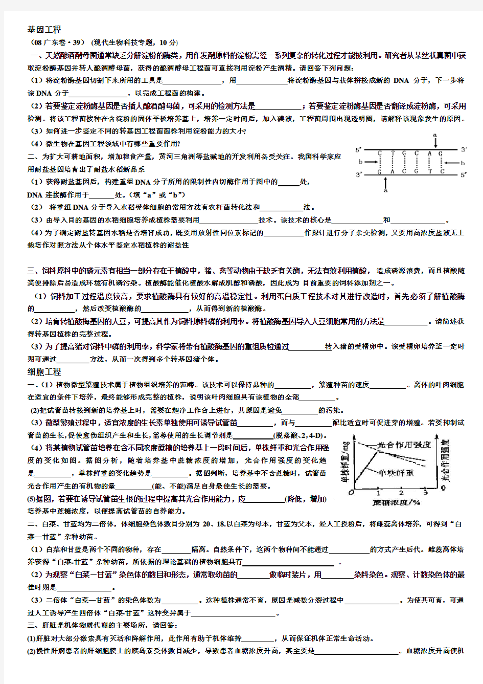 生物选修三高考题精选打印版