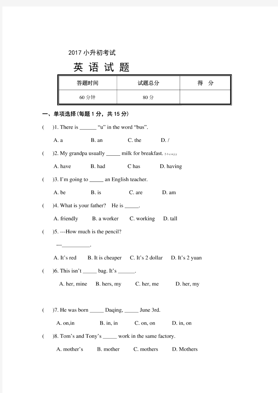 2017年小升初英语试卷(含答案)