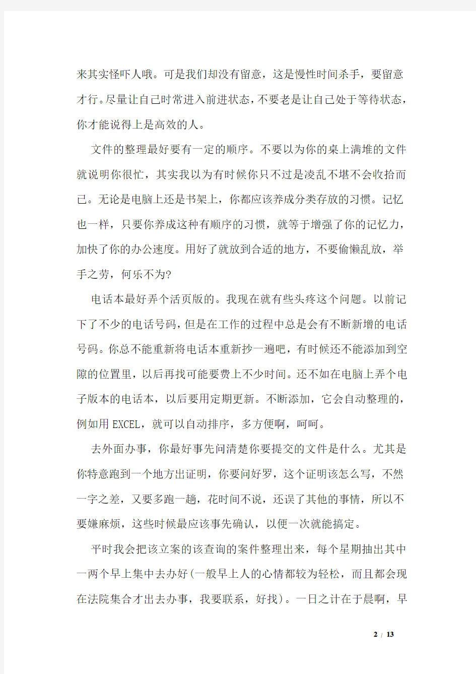 提高工作效率的总结