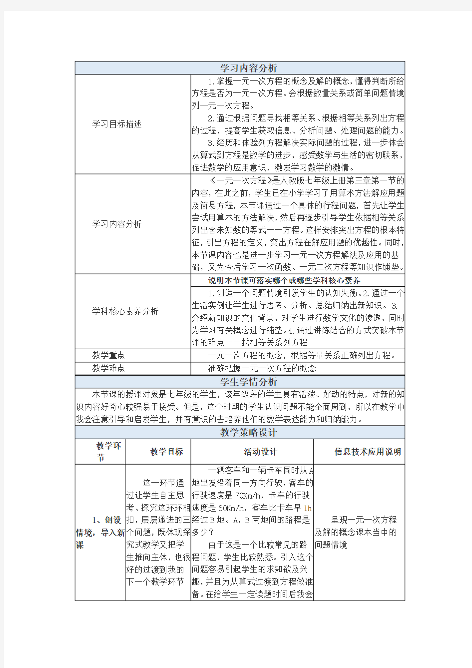 2019中小学教师全员培训作业  基于学科核心素养的教学设计