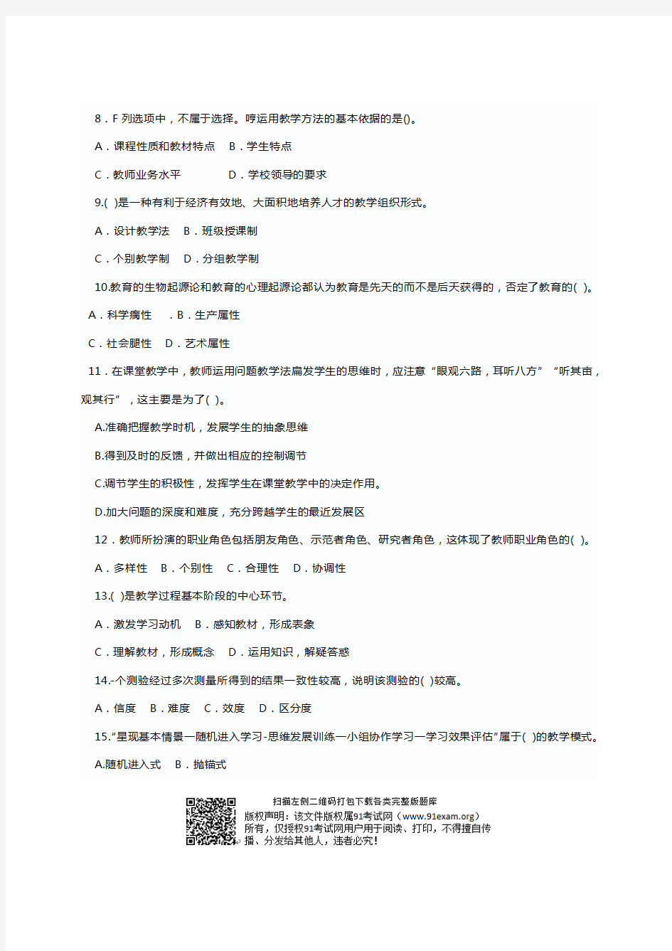 3月19日广东省广州市教育局直属事业单位教师岗招聘考试试卷和参考答案