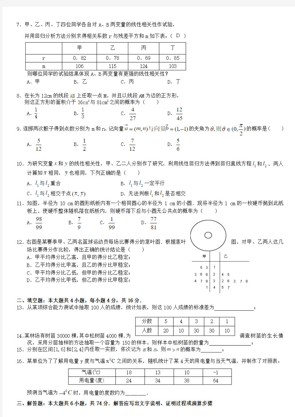 2016高三数学文科复习主干知识与测试概率统计线性回归方程