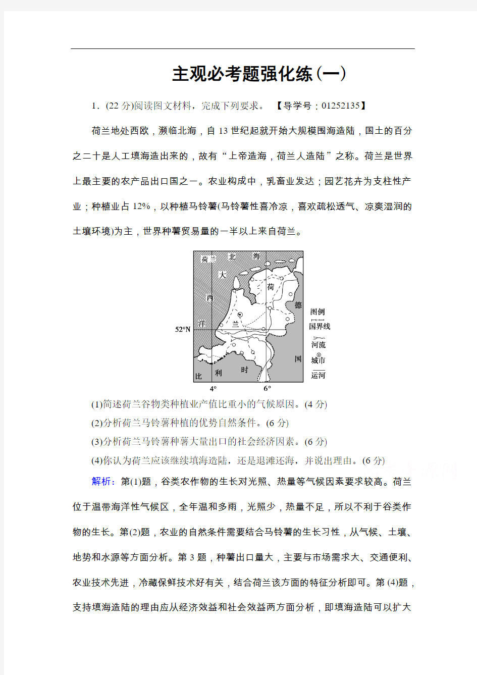 【高中地理】2017届高三地理二轮复习训练题(41份) 通用11