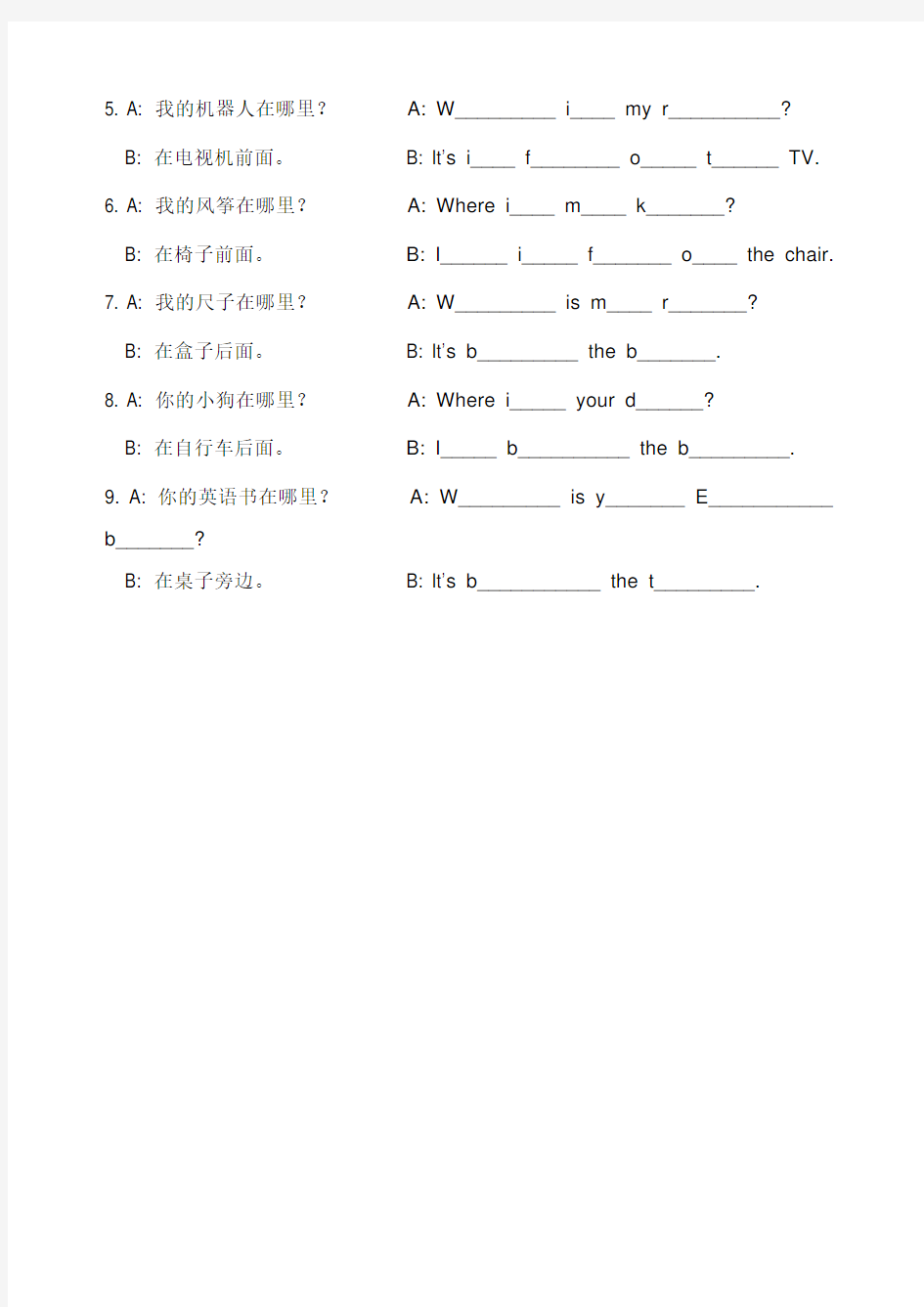 广州版小学三年级下册英语 Unit 课后练习