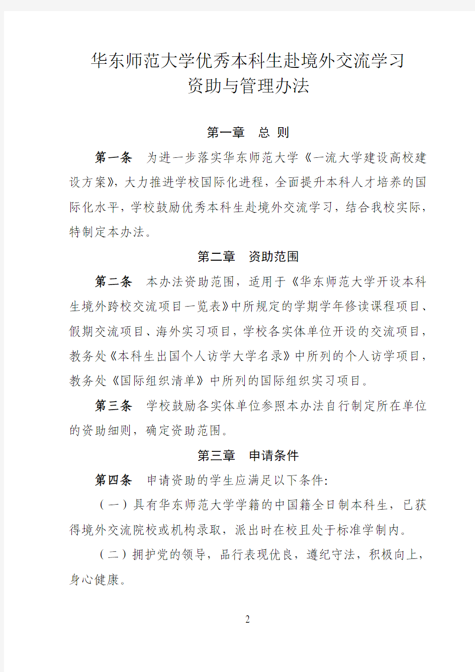 华东师范大学文件