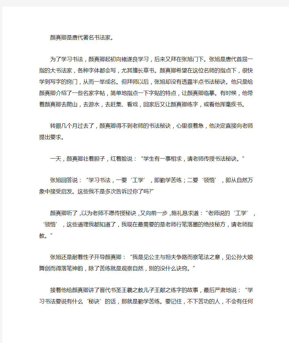 著名书法家的故事