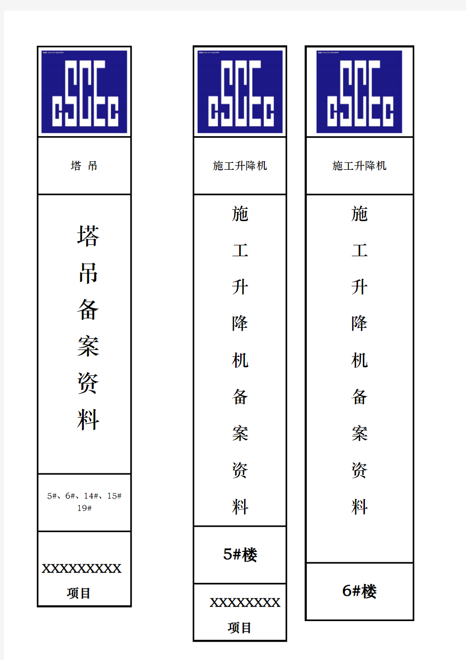 建筑工程资料档案盒侧面标签(3)