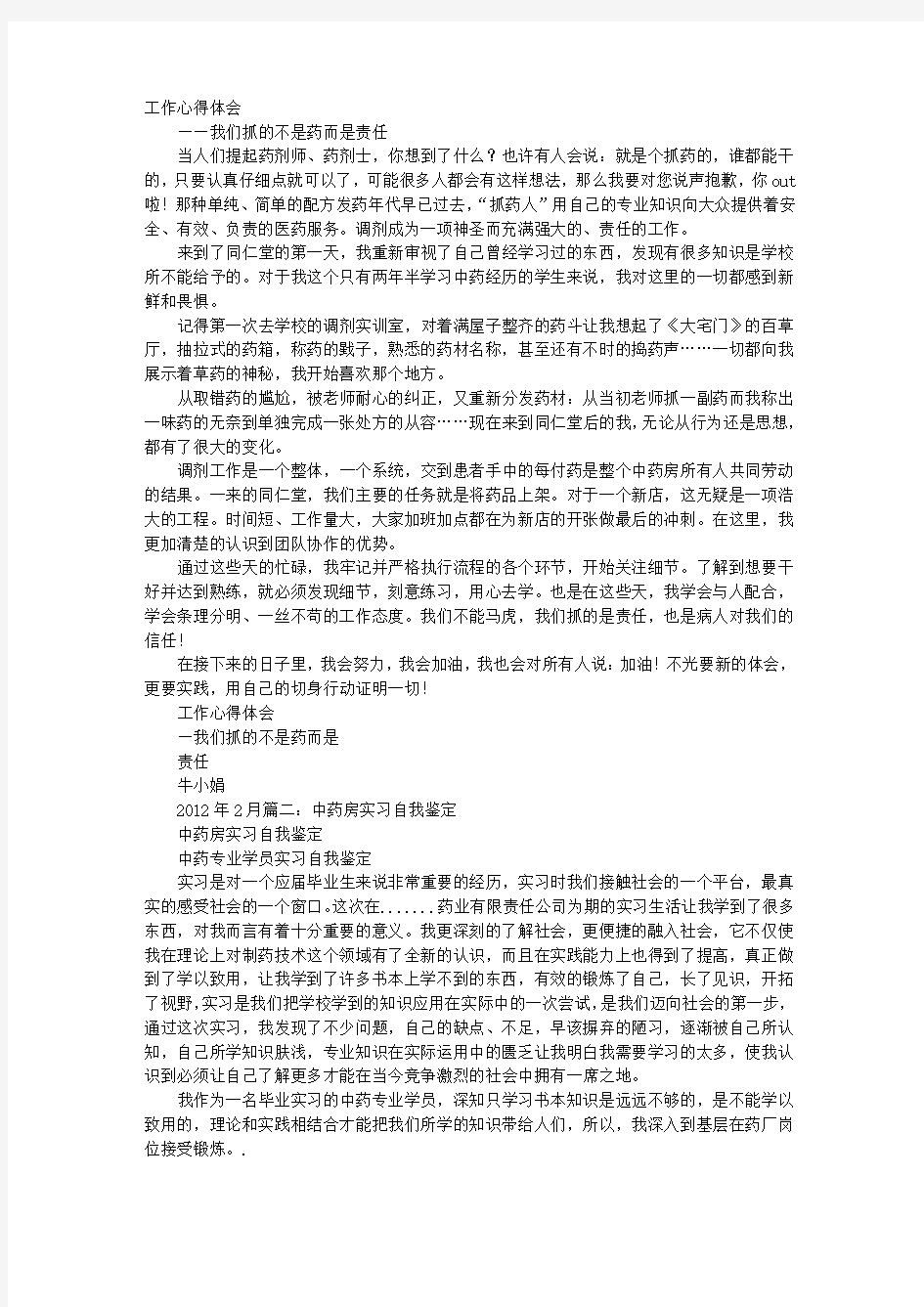 中药房实习总结