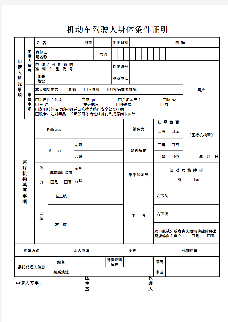 机动车驾驶员体检表