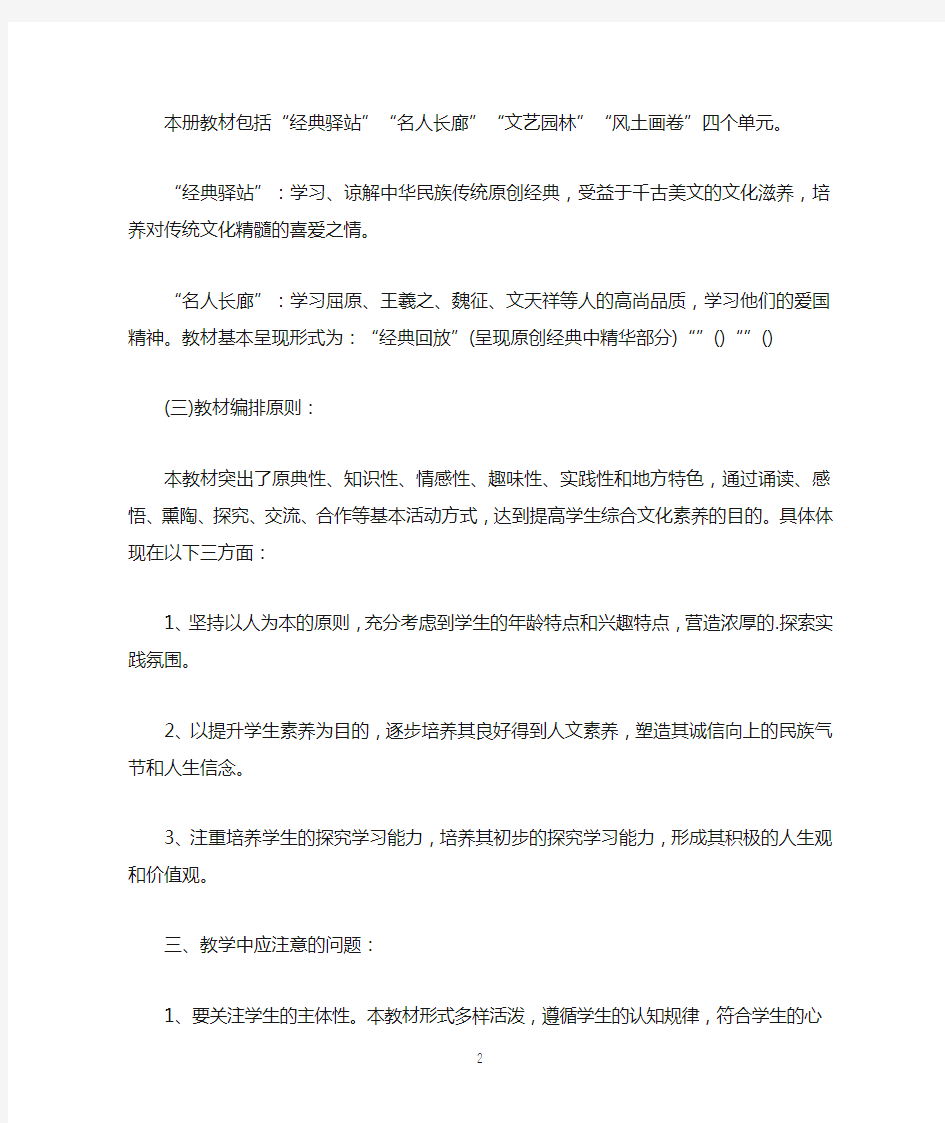 中国的传统文化教学计划