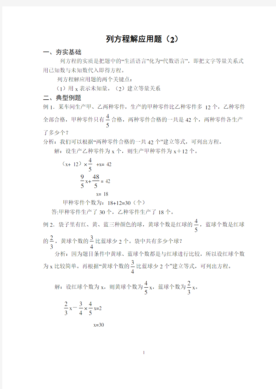 小六培优专题16-列方程解应用题(2)