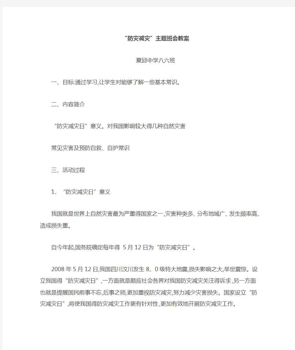 防灾减灾教育教案