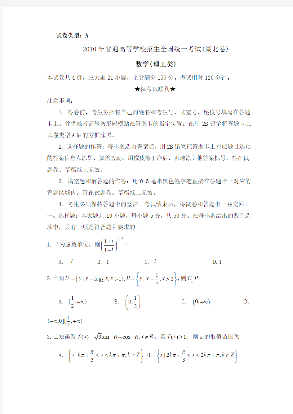 2011年湖北省高考理科数学试题word版