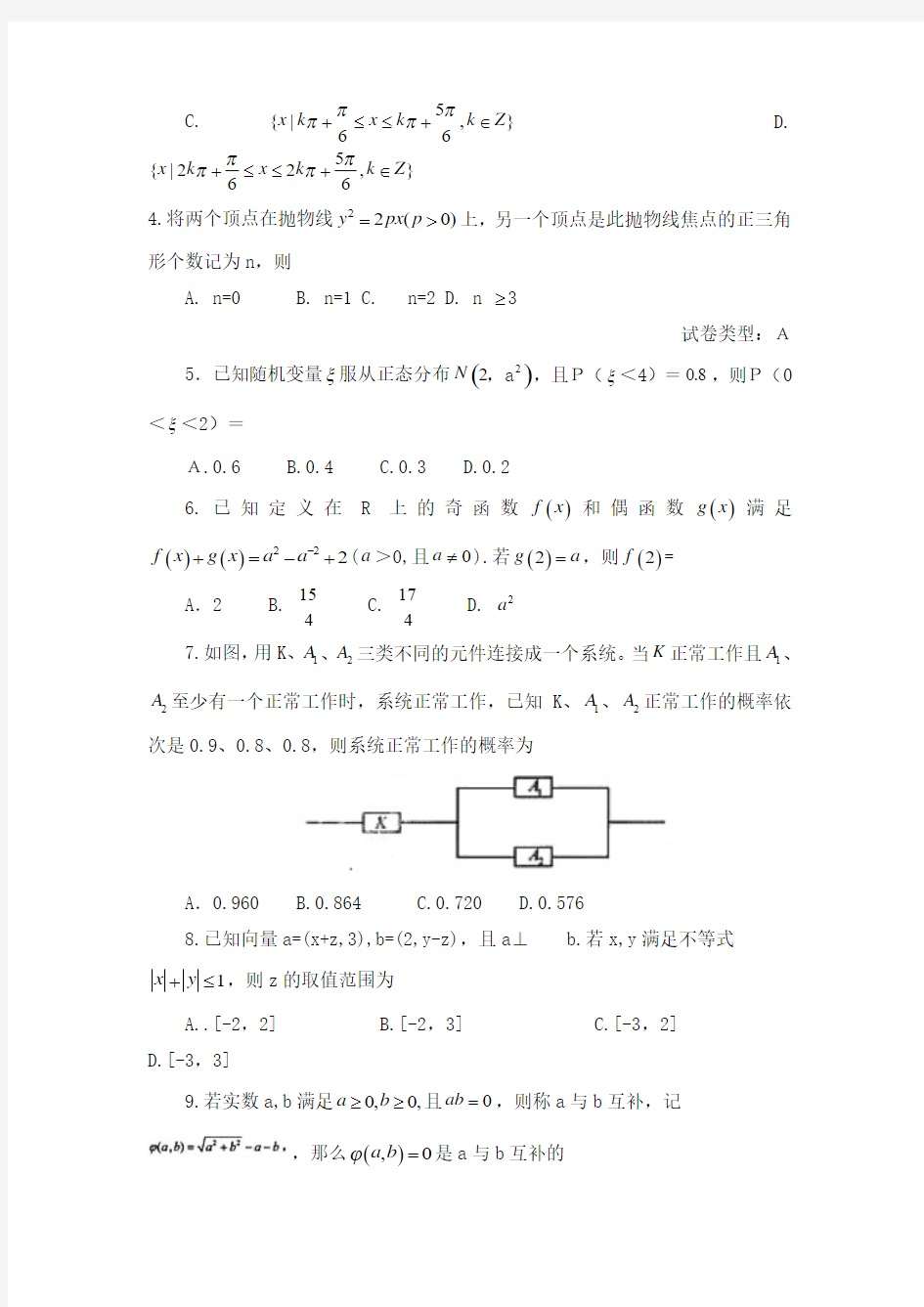 2011年湖北省高考理科数学试题word版