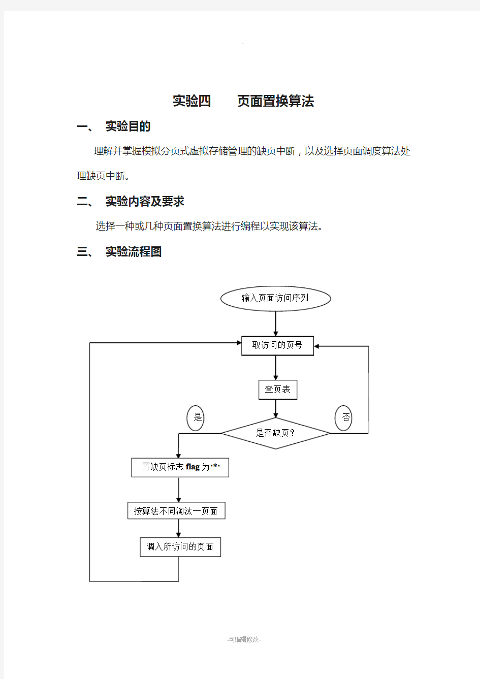 页面置换算法(FIFO算法-LRU算法)