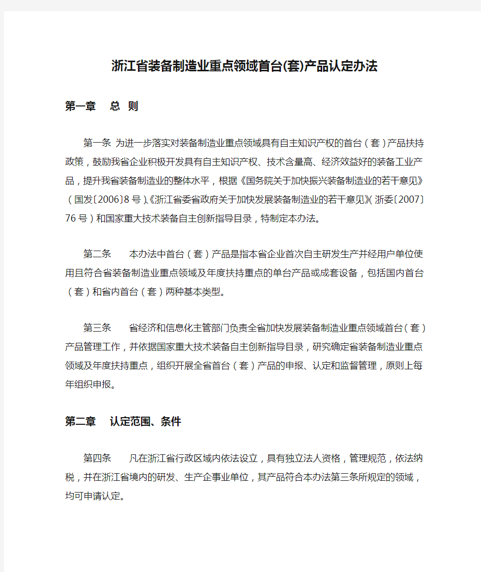 (完整版)浙江省装备制造业重点领域首台(套)产品认定办法浙经信技术〔2010〕520号