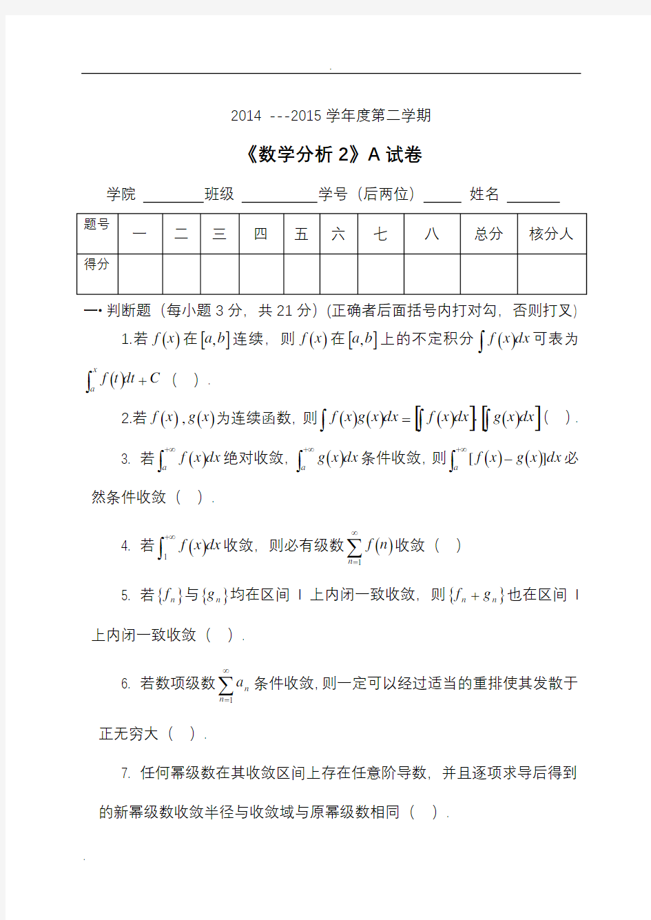 数学分析试题及答案解析.doc