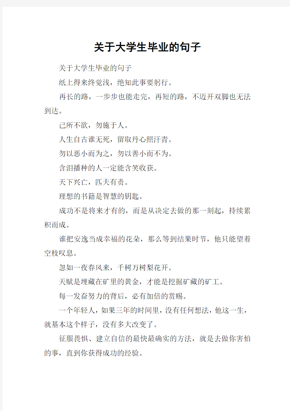 关于大学生毕业的句子