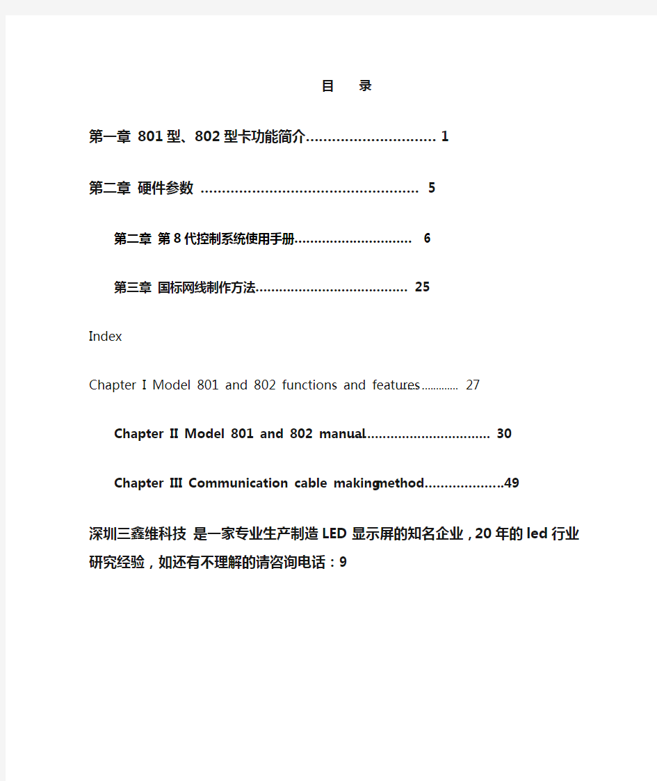 led显示屏控制卡-LED显示屏控制器原理