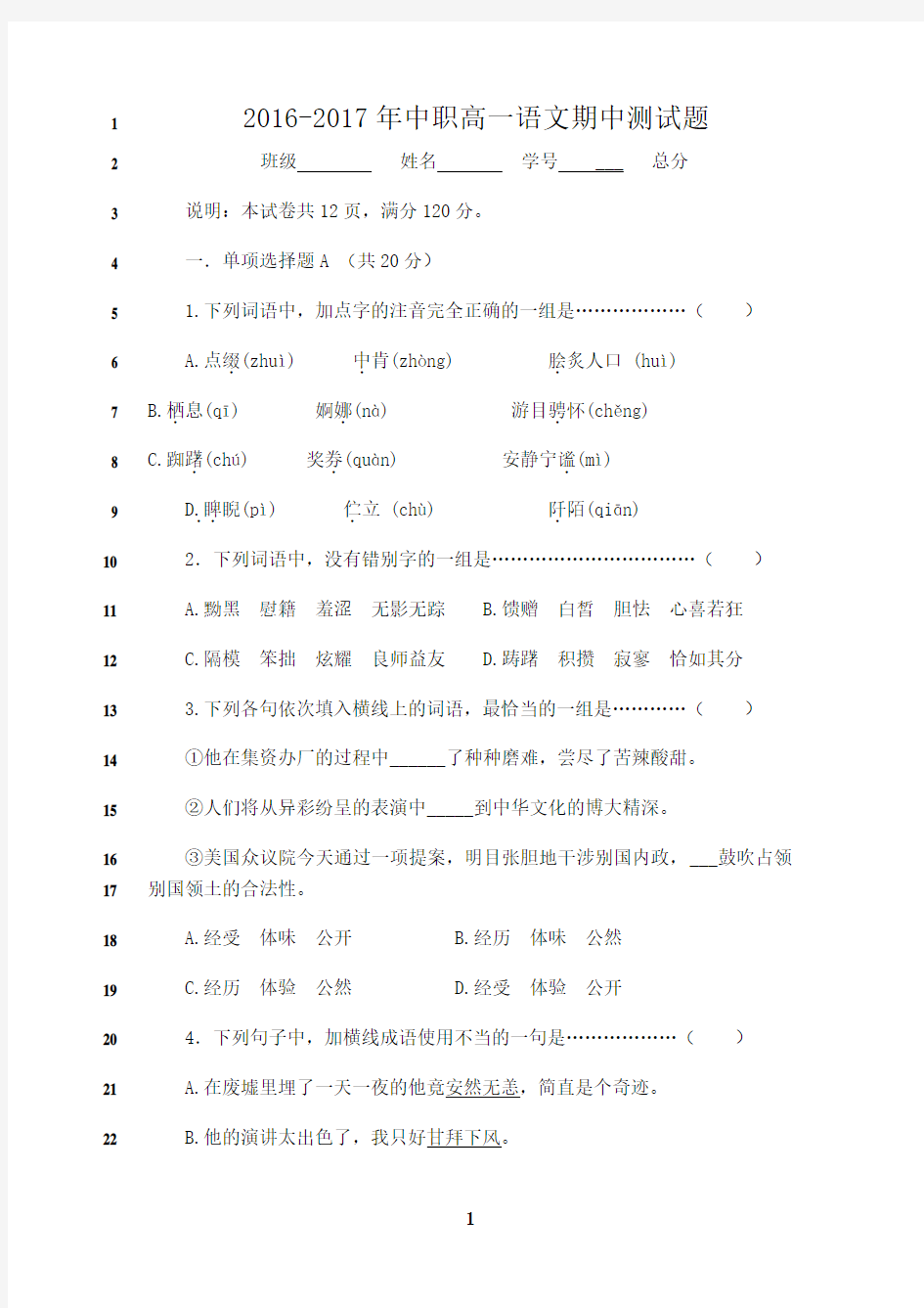 最新(职高)高一语文期末测试题及答案