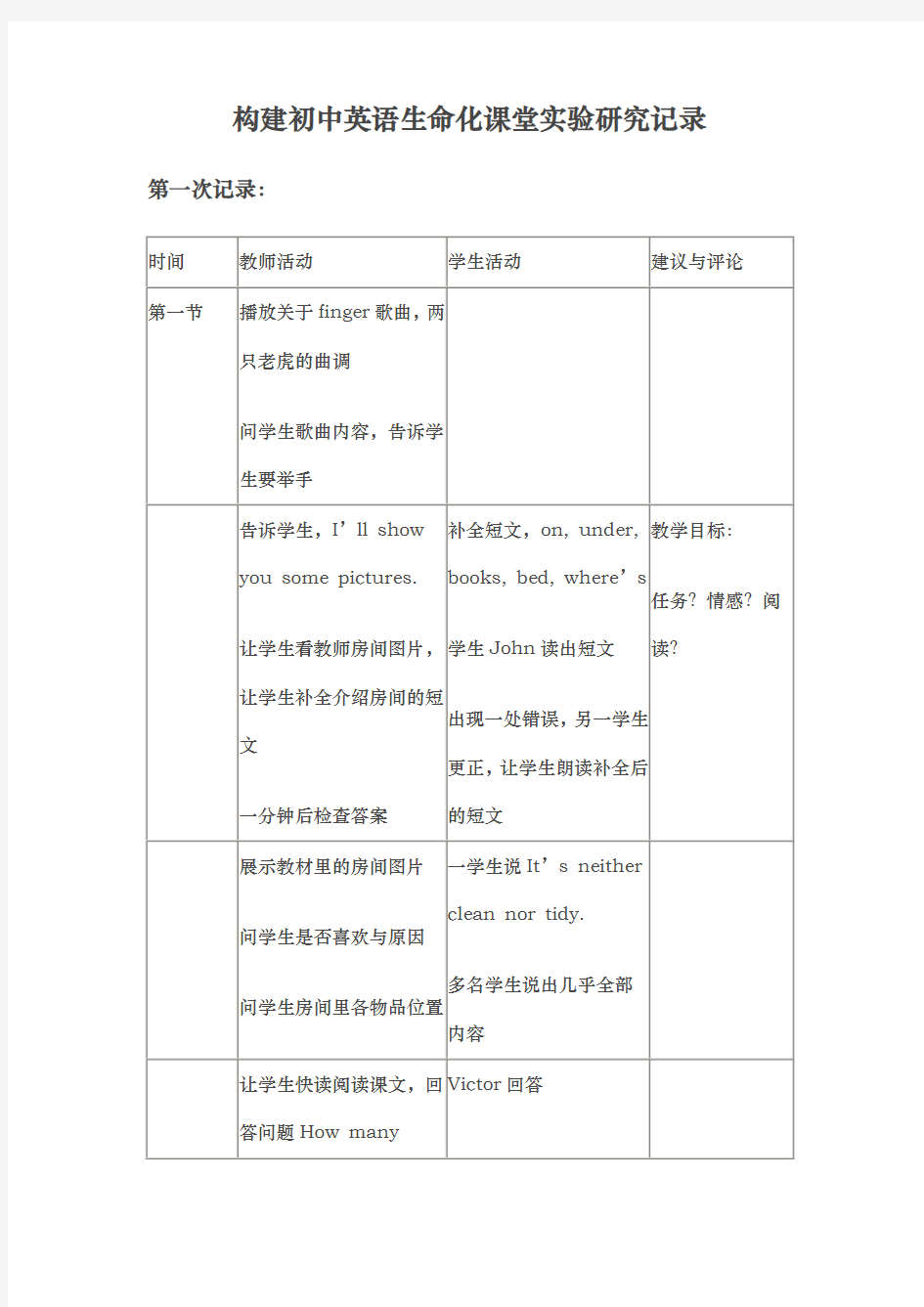 初中英语课堂观察记录