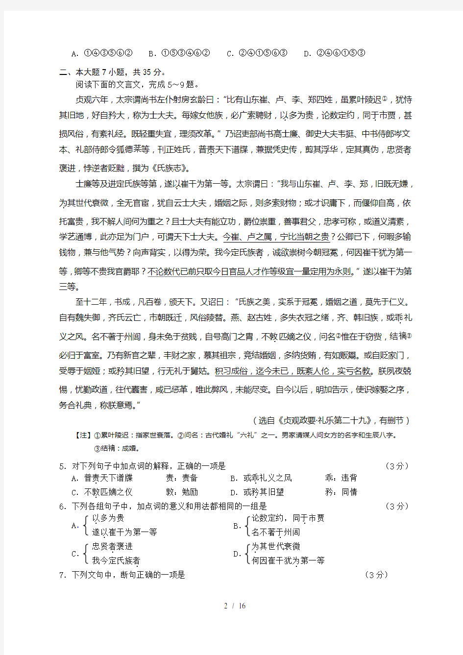 2014广州二模语文试题及答案