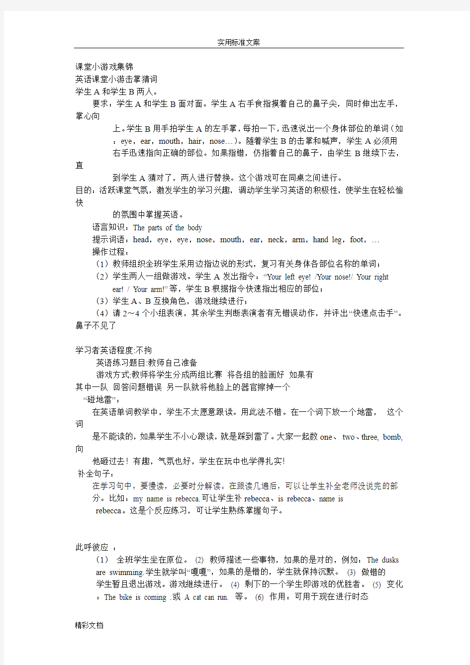 最齐全最完整得英语课堂游戏整理