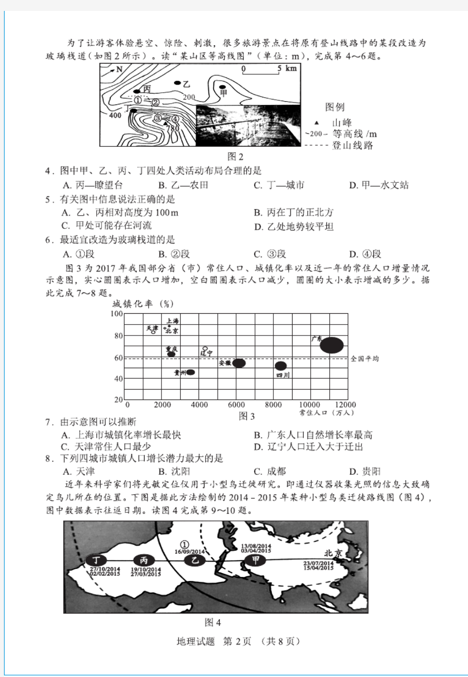2020广东中考地理模拟卷