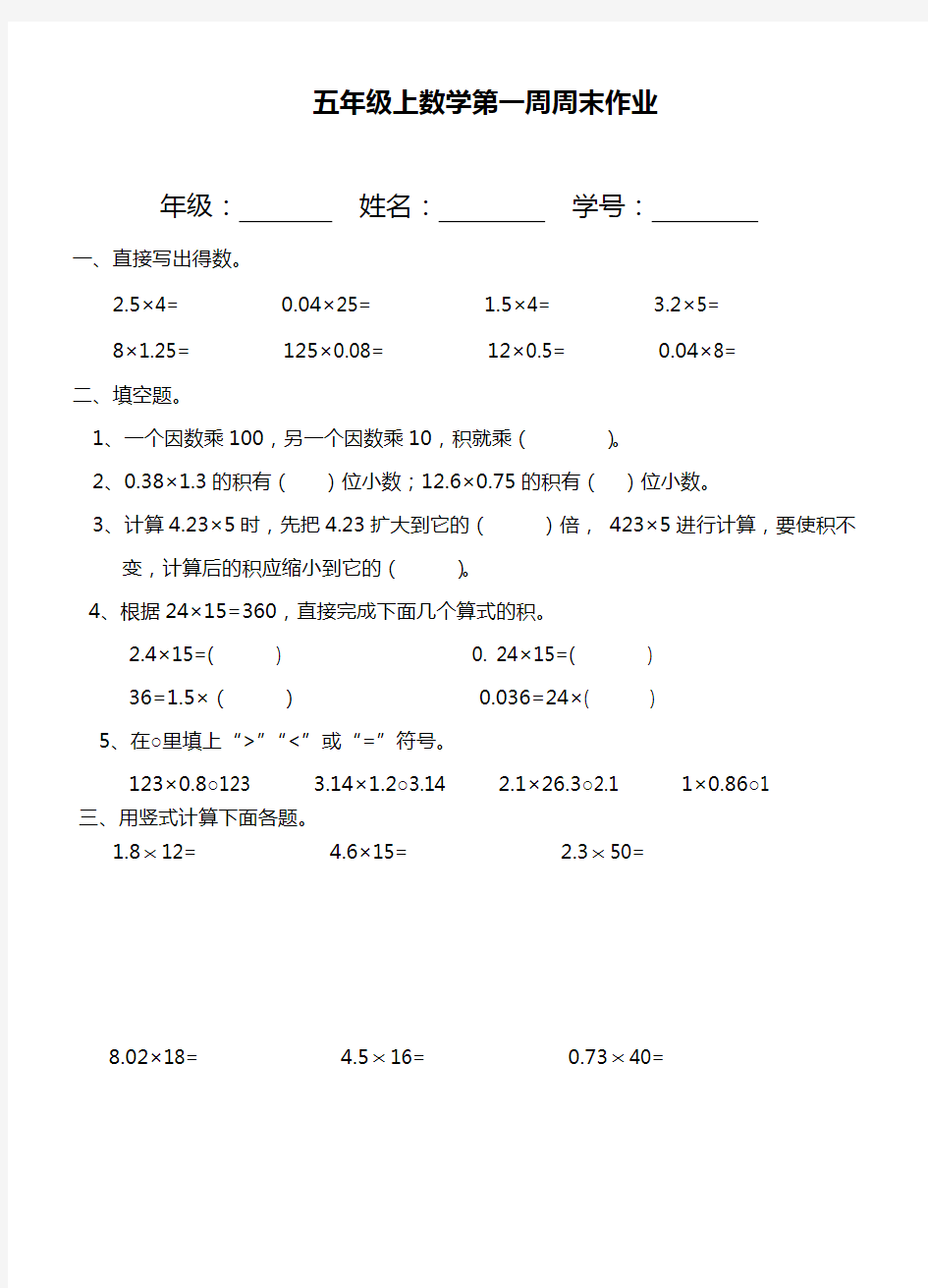 五年级上册数学试题-第1周周末作业(无答案,人教版)