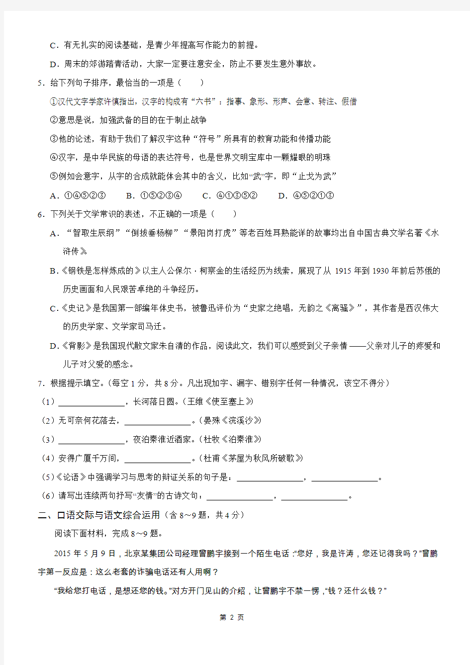2015年云南省中考语文试卷(含答案)