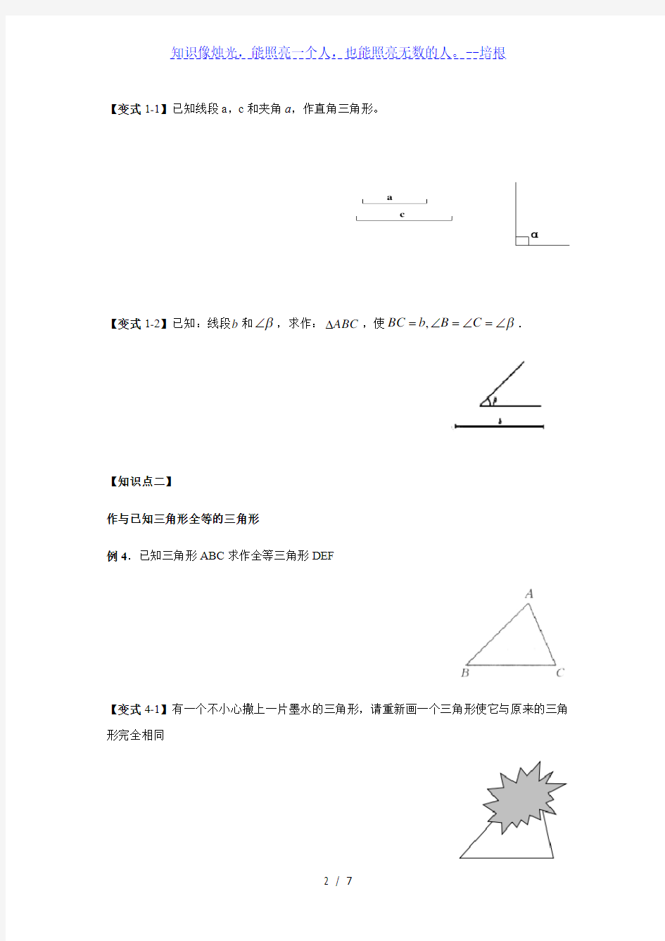 北师大版数学七年级下册第四章三角形 4.4 尺规作图 学案(无答案)