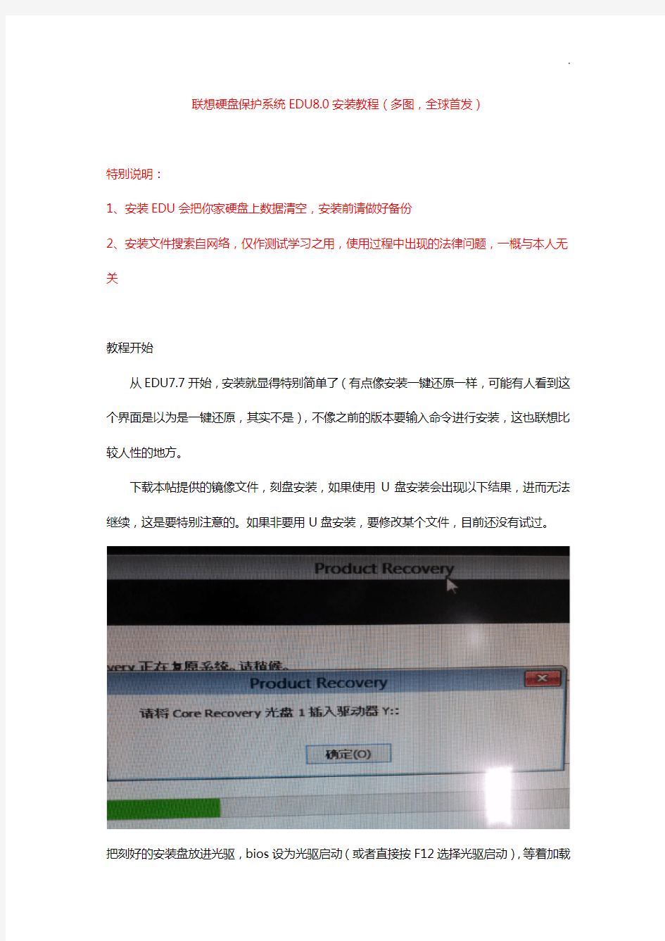 l联想硬盘保护系统edu8.0安装教学教程