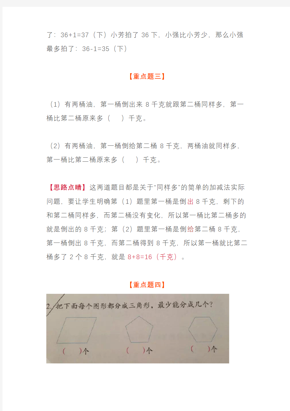 小学二年级数学上册重难点题型练习