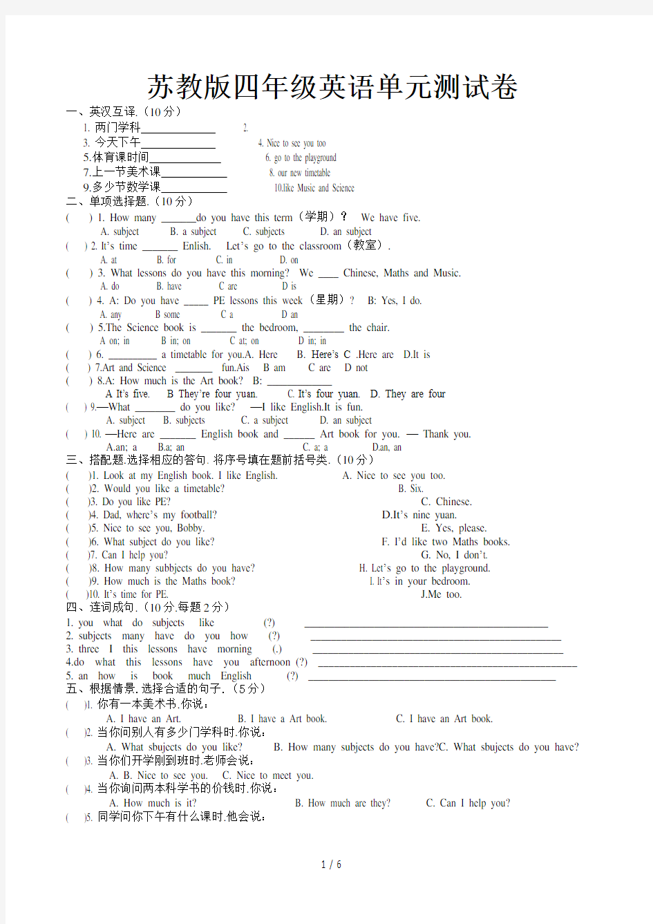 苏教版四年级英语单元测试卷