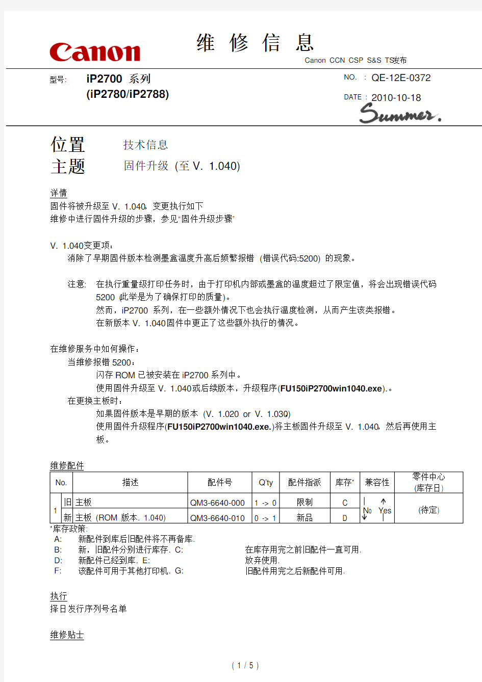 佳能打印机维修手册：ip2780固件升级说明书