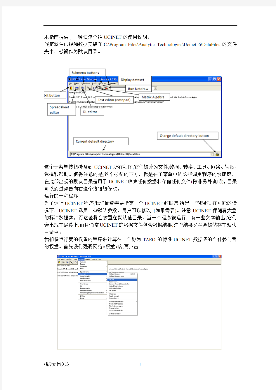 Ucinet软件快速入门上手-网络分析软件