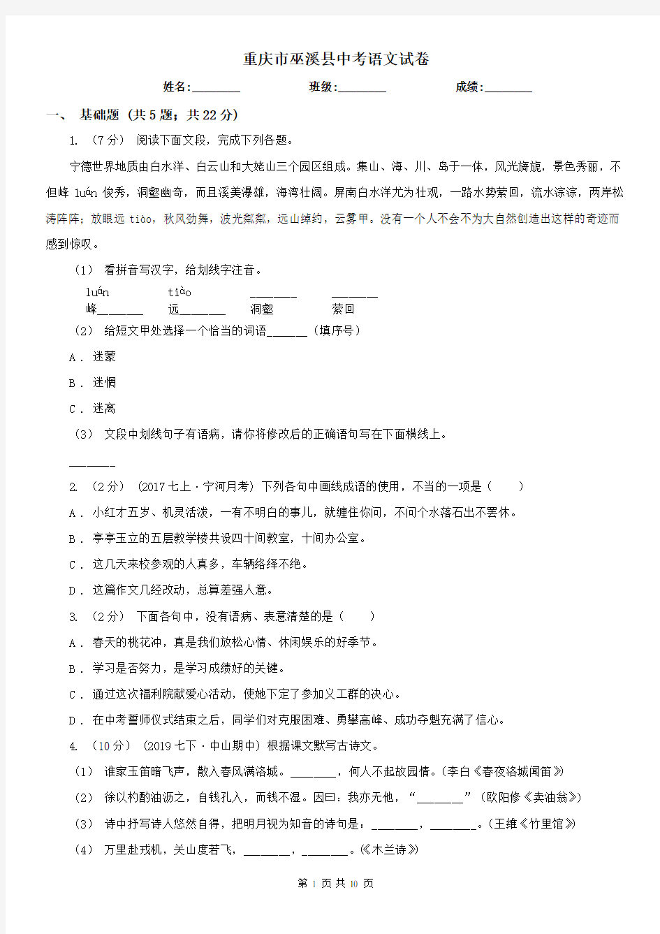 重庆市巫溪县中考语文试卷