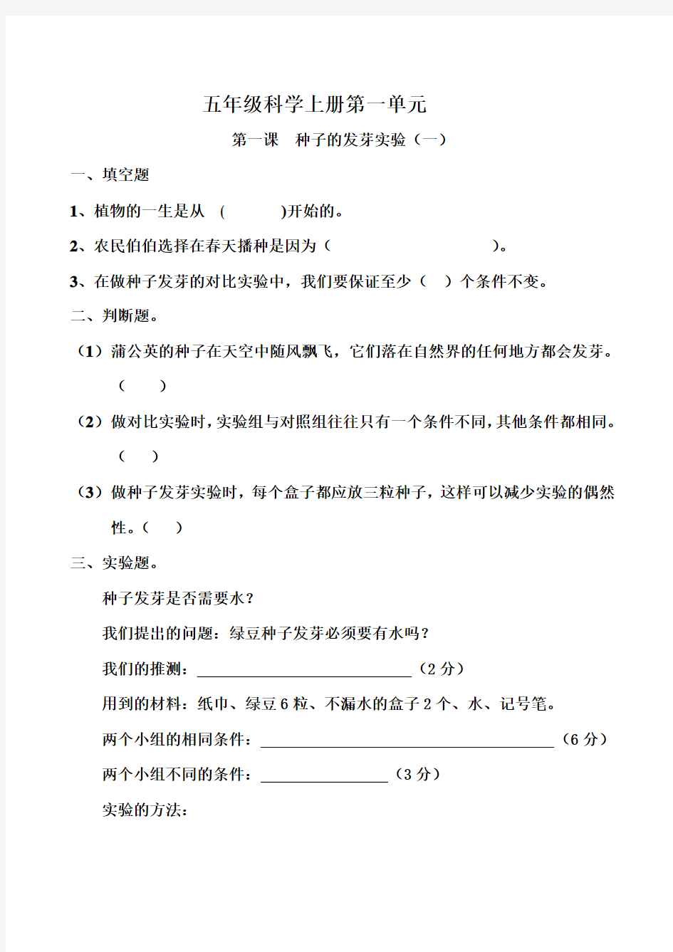 五年级科学上册作业本练习